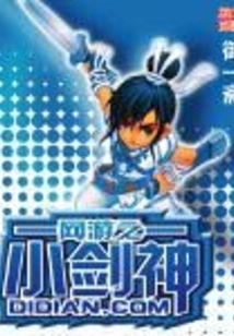 Online Game: Little Sword God