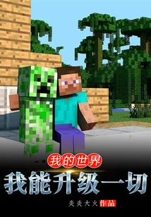 Minecraft: I Can Upgrade Everything