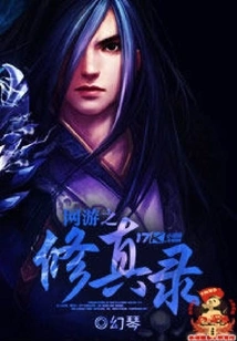 Online Games: Cultivation Record