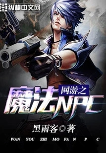 Magic Npc in Online Games