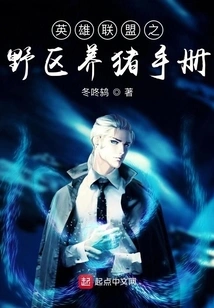 League of Legends Wild Area Pig Raising Manual