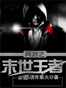 The Last King of Online Games