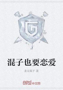 Even a Bastard Wants to Fall in Love