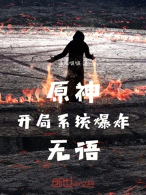 Genshin Impact: System Exploded at the Start, Speechless