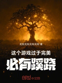 This Game is Too Perfect, There Must Be Something Fishy! !