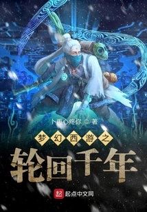 Fantasy Westward Journey: Thousand Years of Reincarnation