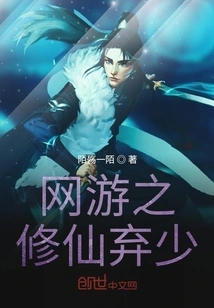 Online Games: Cultivation of Immortals and Abandonment of Young Masters