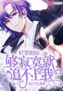 As Long as the Treatment is Lonely Enough, You Can't Catch up with Me