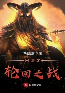 The Battle of Reincarnation in Online Games