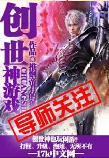 God of Creation Game