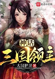 Mythical Lords of the Three Kingdoms