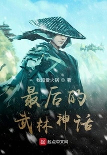 The Last Martial Arts Myth