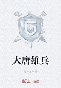 Tang Dynasty Xiongbing