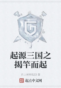 The Origin of the Rise of the Three Kingdoms