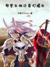 They Are All Reborn and Still Need to Tighten Screws