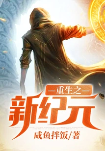 A New Era of Rebirth