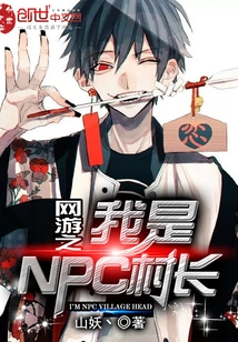 Online Game: I Am the Npc Village Chief