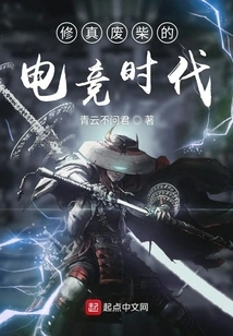 The E-sports Era of Cultivation Losers