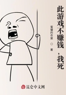 This Game Doesn't Make Money, I'll Die!