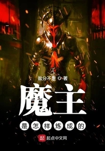 How is the Demon Lord Made?