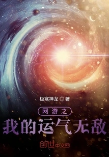 My Luck in Online Games is Invincible