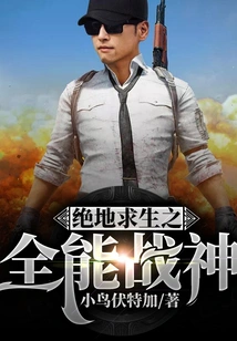 Playerunknown's Battlegrounds Almighty God of War