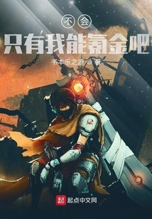 I'm Not the Only One Who Can Make Money, Right?