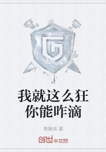 I'm so Crazy, What Can You Do?