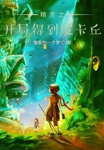 Get Pikachu in the Beginning of Elf