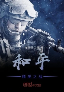 Battle of Peace Elites