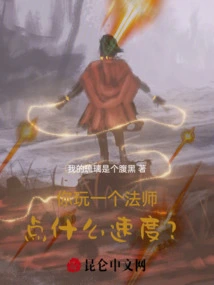 What Speed Do You Want to Play a Mage At?