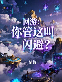 Online Games: You Call This Dodge?