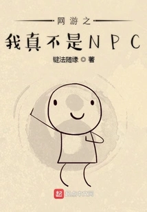 I Am Really Not an Npc in Online Games