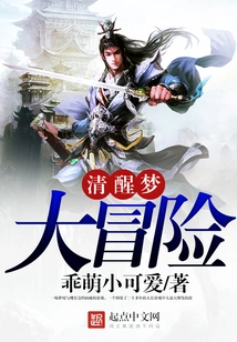 Lucid Dream Adventure