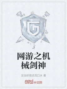 Online Game Mechanical Sword God