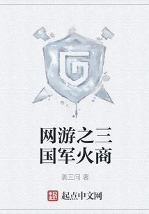 Online Game: Three Kingdoms Arms Dealer