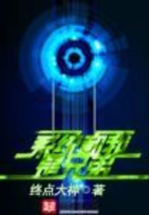 The System and I Are Brothers