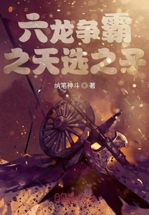 Six Dragons Contest: the Chosen Son