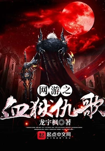 Online Game: Bloody Prison Song of Revenge