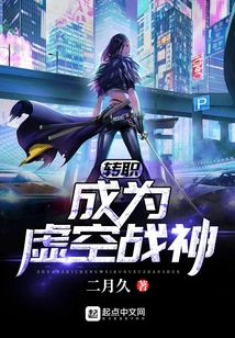 Change Job to Become Void War God