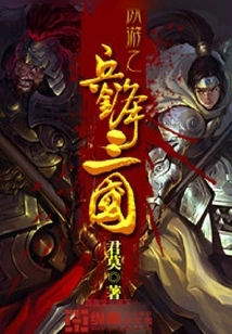 Online Game: the Three Kingdoms