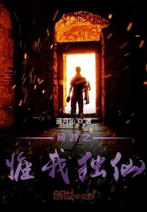 Online Games: I Am the Only Immortal