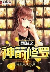 Online Game: Divine Arrow Shura