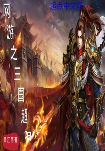Online Game Three Kingdoms Super God