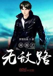 The Invincible Road to Online Games