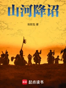 Mountains and Rivers Issued Edicts