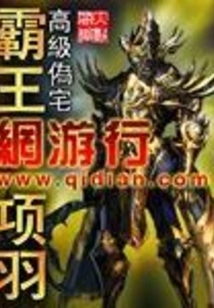 Overlord Xiang Yu Net Parade