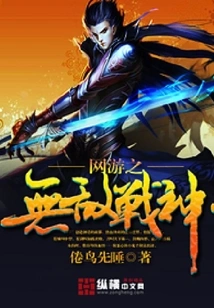 Online Game: Invincible God of War