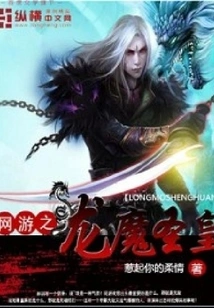 Online Game Dragon Demon Holy Emperor