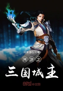 Online Game: Three Kingdoms City Lord